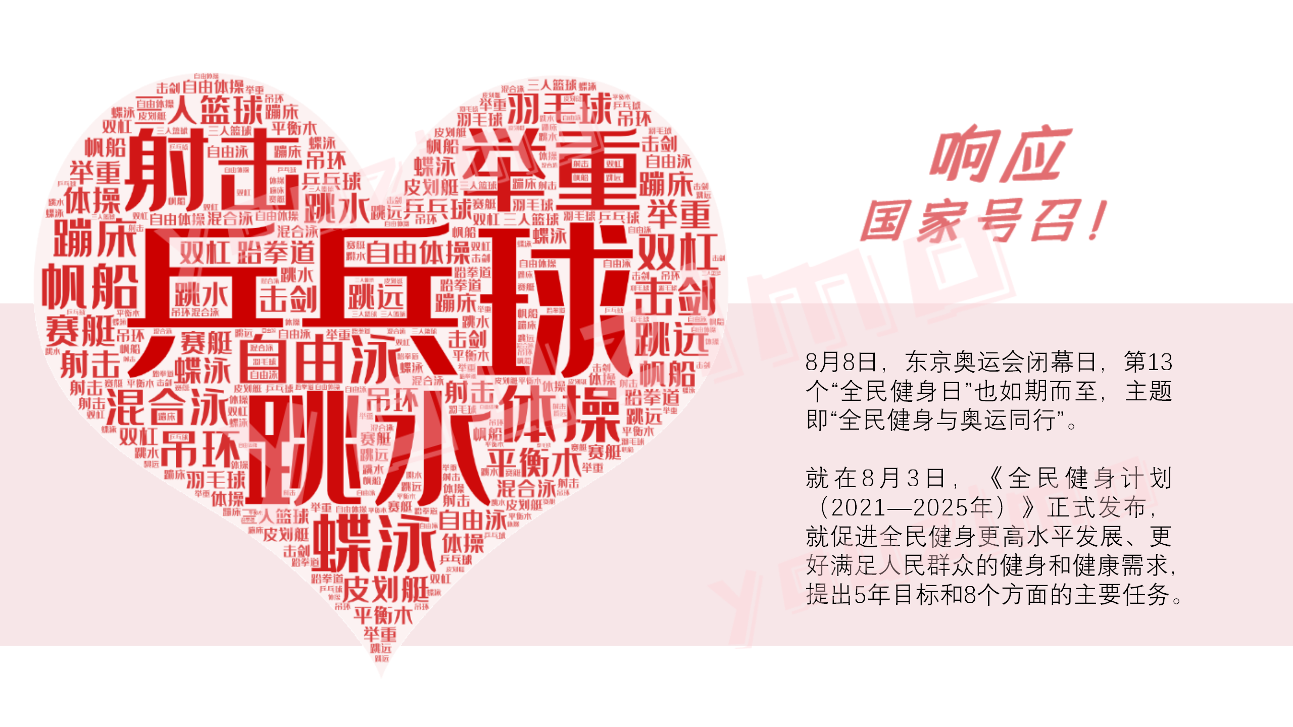 情人节七夕奥运运动甜蜜情侣手工活动策划方案_05.png